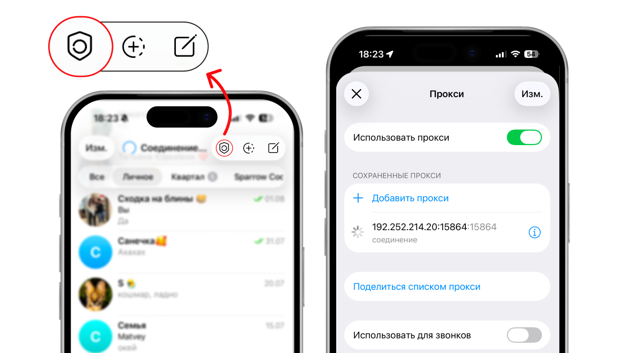 Значок щита и настройки прокси в Телеграме